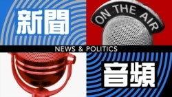 保護記者委員會要求中國調查扣押美國之音記者事件