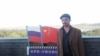 原吉林大學國際與公共事務學院助理教授比約恩·亞歷山大·杜本博士（Dr Björn Alexander Düben）在吉林琿春的中朝俄邊境（杜本提供）