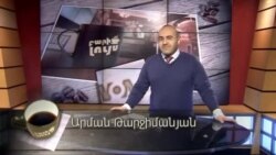 Բարի Լույս: Արման Թարջիմանյան