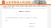 薄熙來上訴結果將於10月25日宣判 