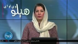هېلو وي او اې په ټي وي