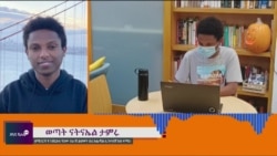 ጋቢና ቪኦኤ