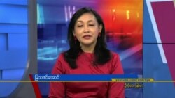 နေ့စဉ် တီဗွီသတင်းလွှာ (၀၃-၃၀-၂၀၂၂)