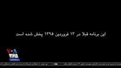 صفحه آخر: خرافات (بازپخش برنامه ۱۳ فروردین ۱۳۹۵)