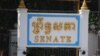 ព្រឹទ្ធសភាកម្ពុជា