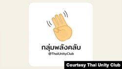 Thai Unity Club is formed by a group of Thai users of Clubhouse audio-only app to advocate for democracy and freedom of speech in Thailand. (Courtesy Thai Unity Club)